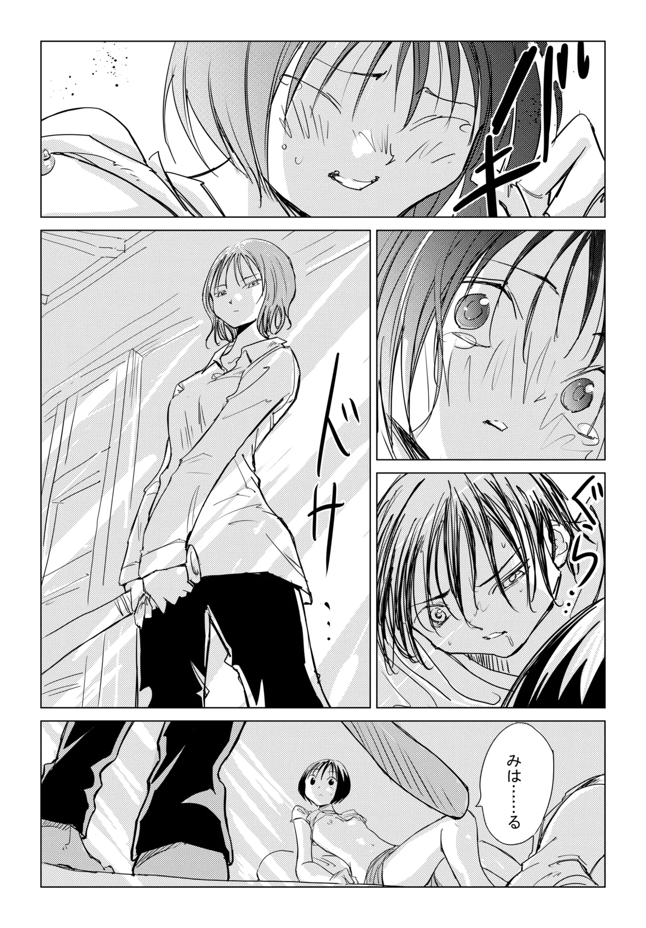 小春と実春 - page33