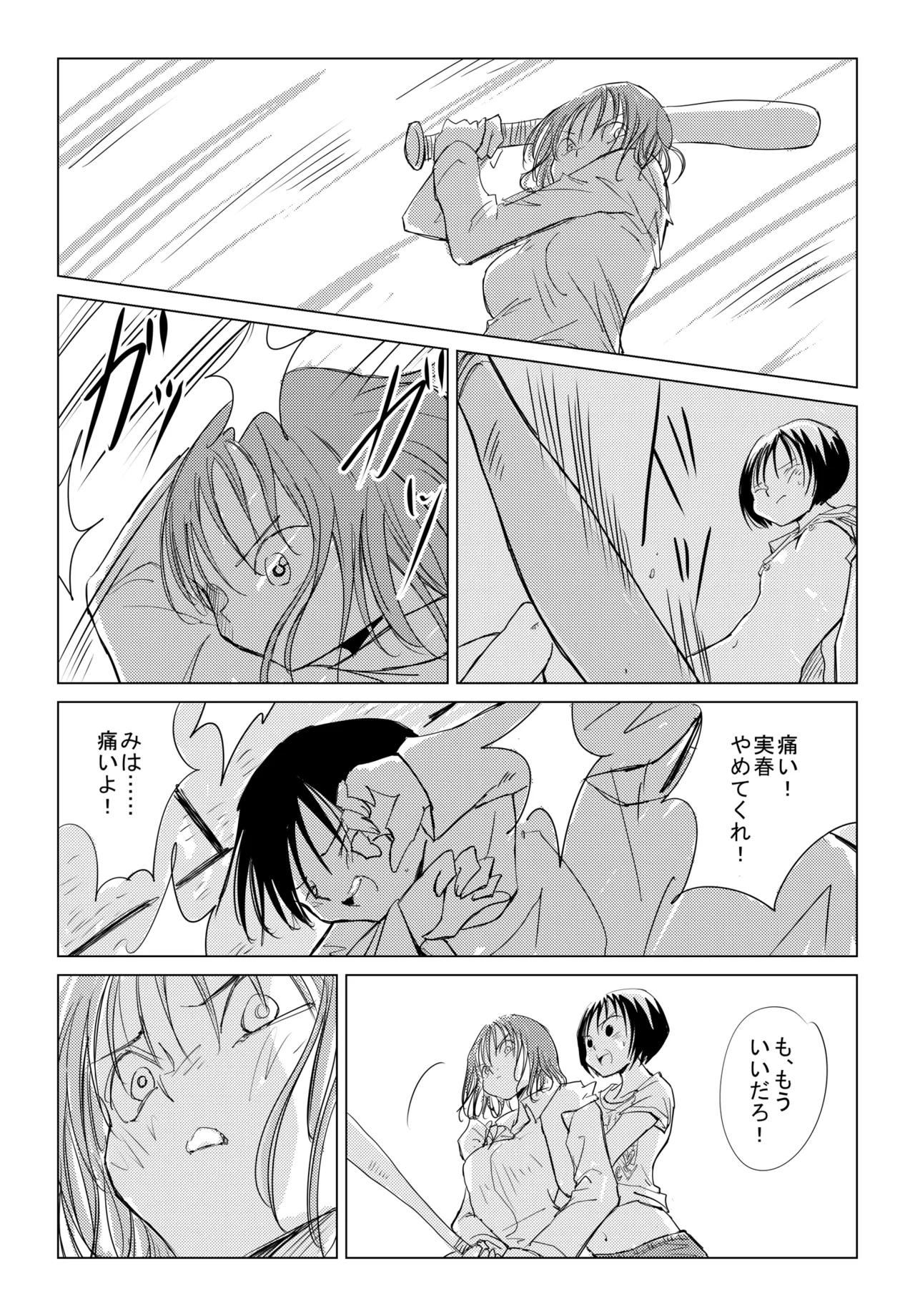 小春と実春 - page34
