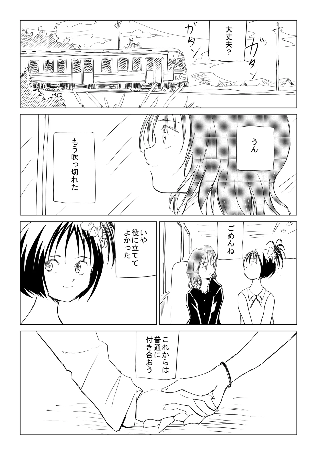 小春と実春 - page37