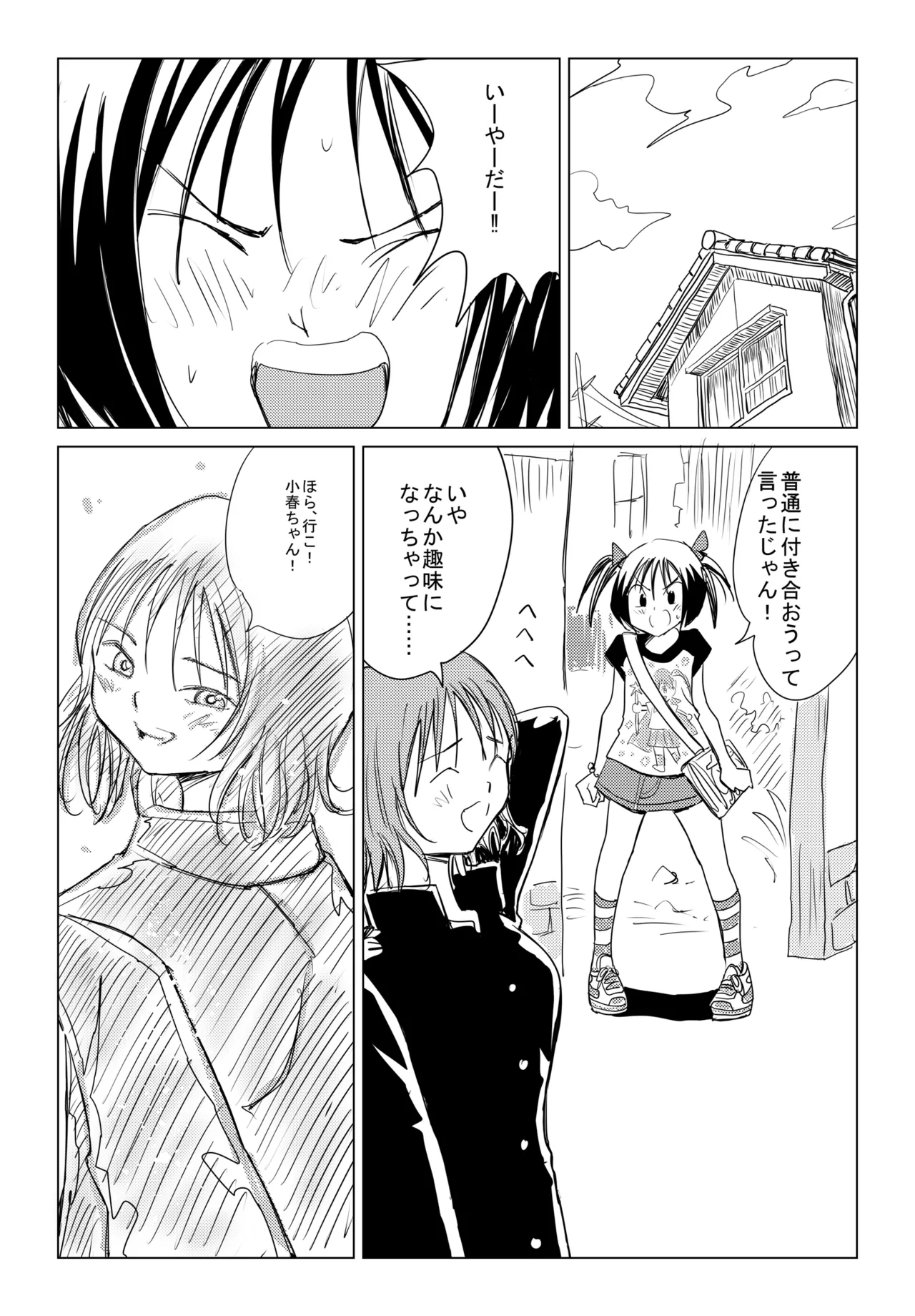 小春と実春 - page38