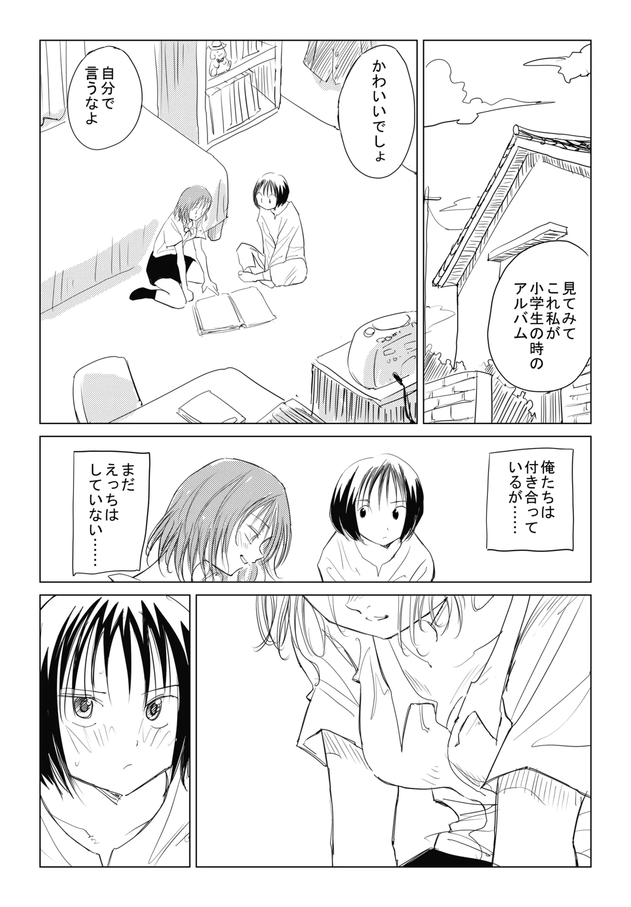 小春と実春 - page4