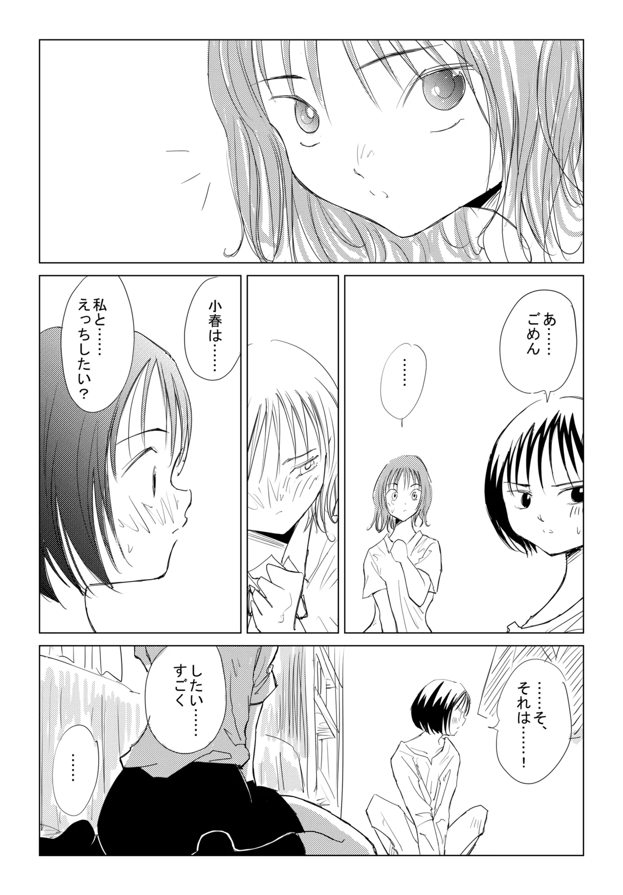 小春と実春 - page5
