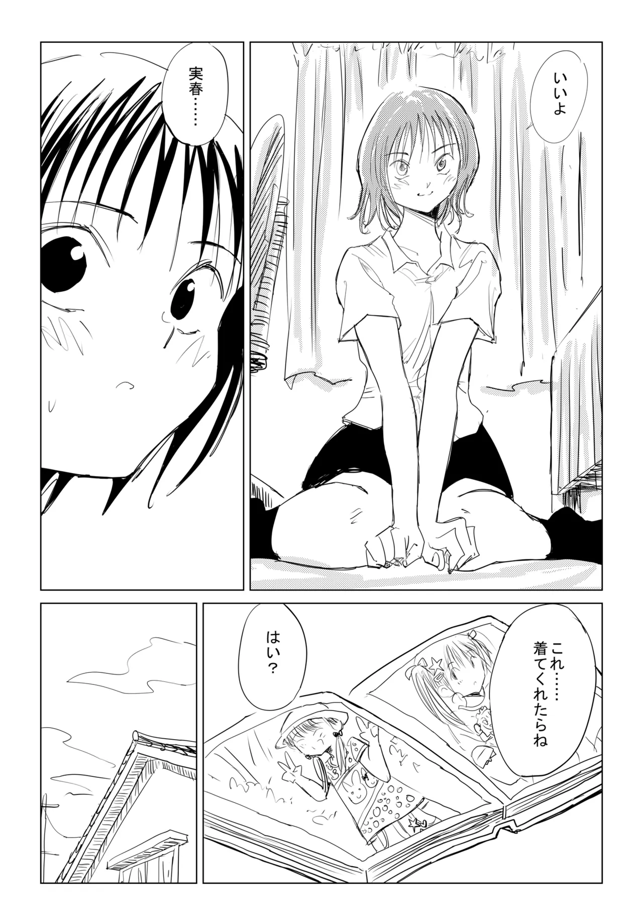 小春と実春 - page6