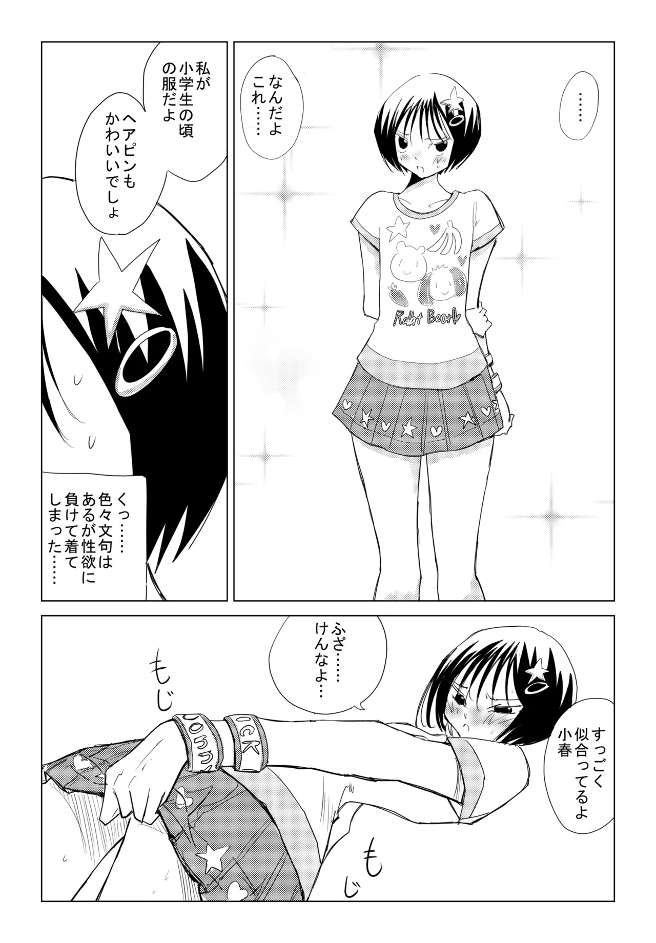 小春と実春 - page7