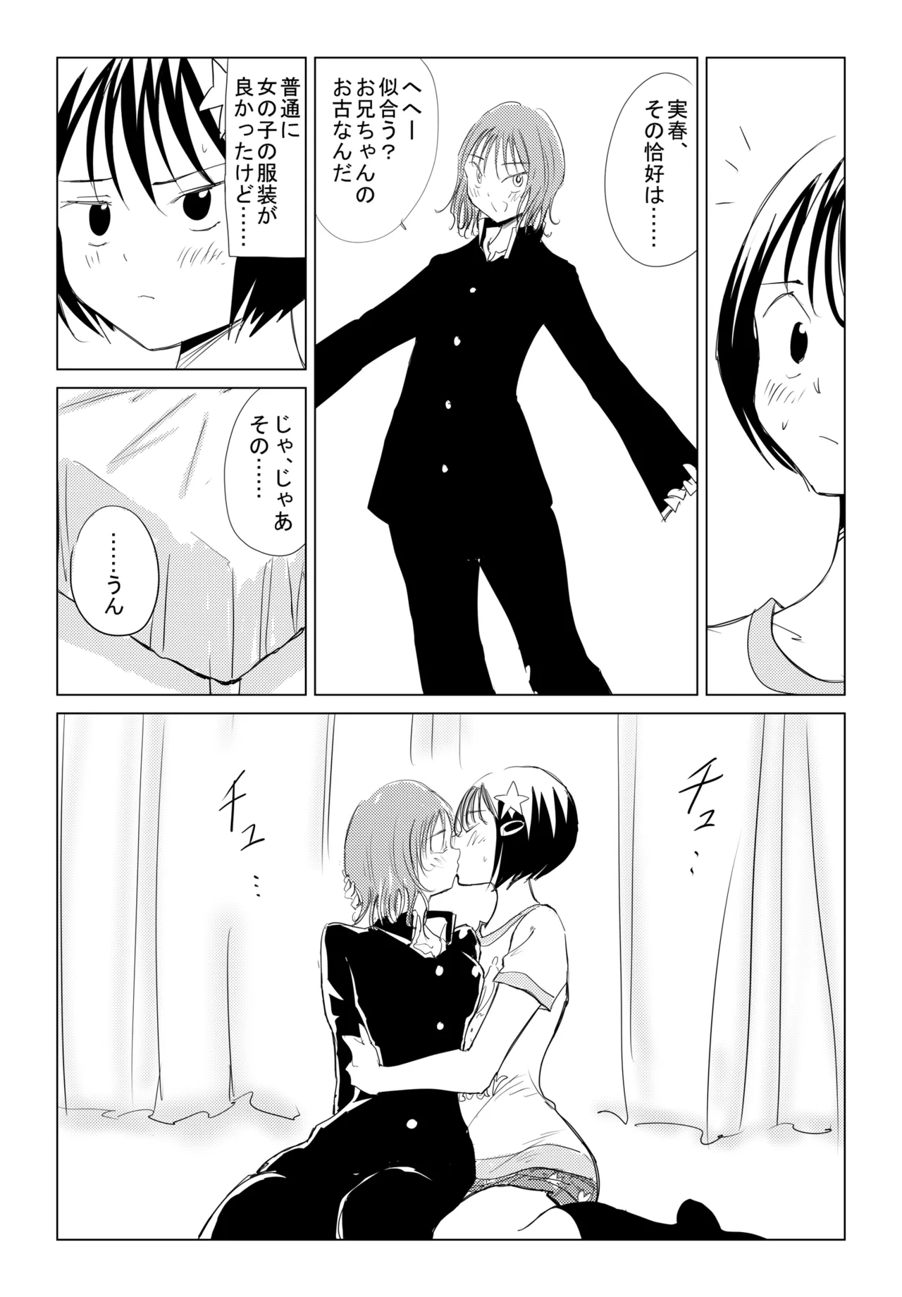 小春と実春 - page8
