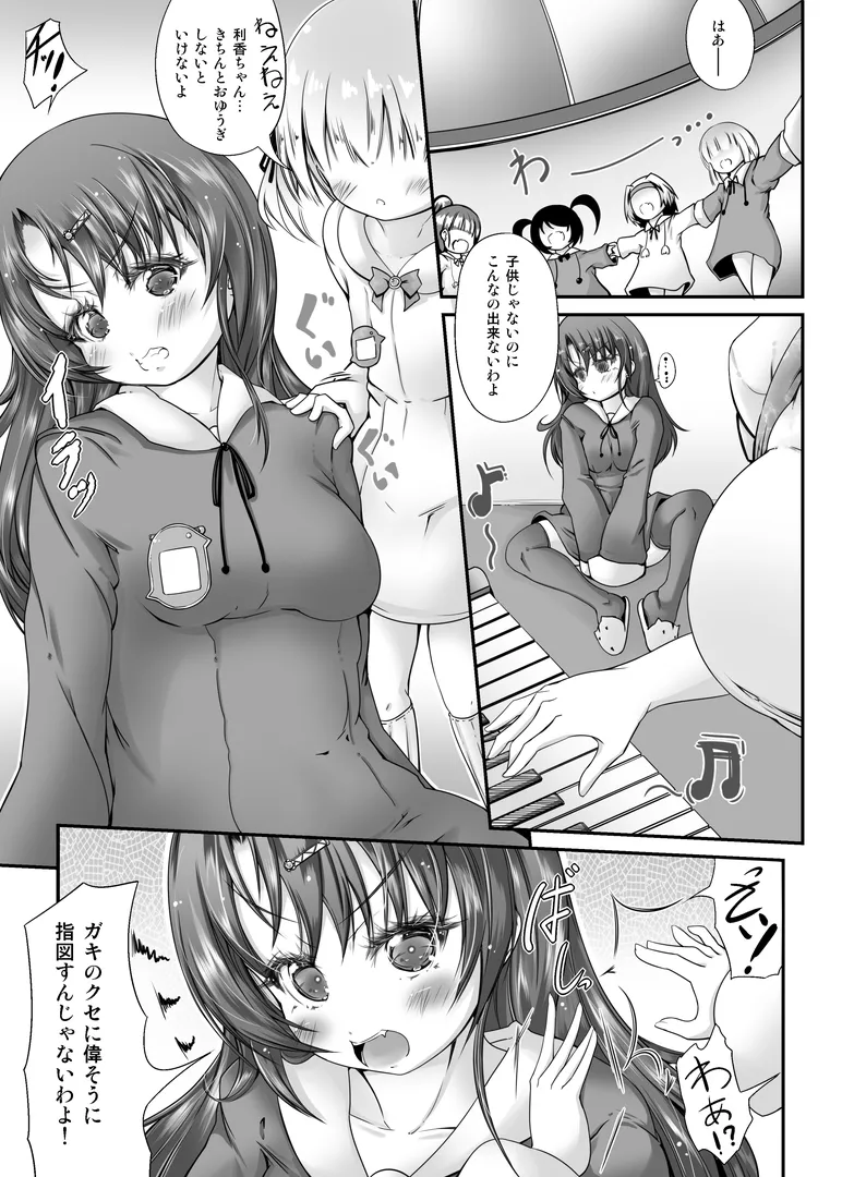 失禁矯正施設 睦月学園 三人の新園生 - page16