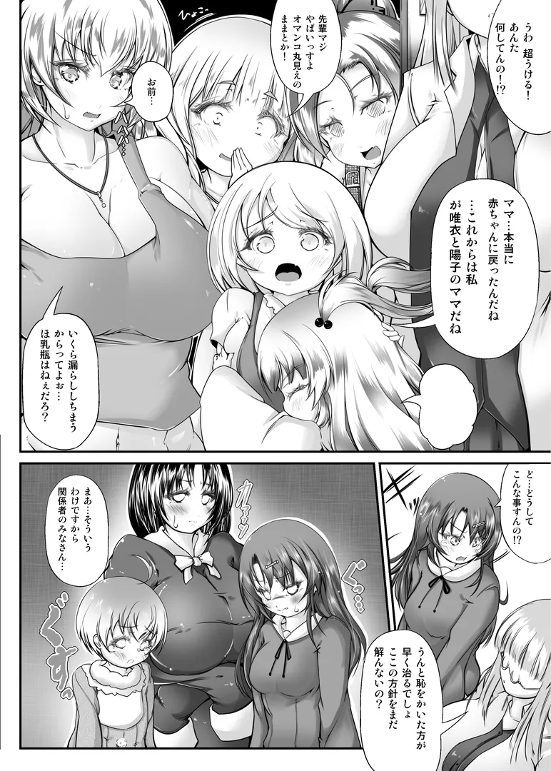 失禁矯正施設 睦月学園 三人の新園生 - page23