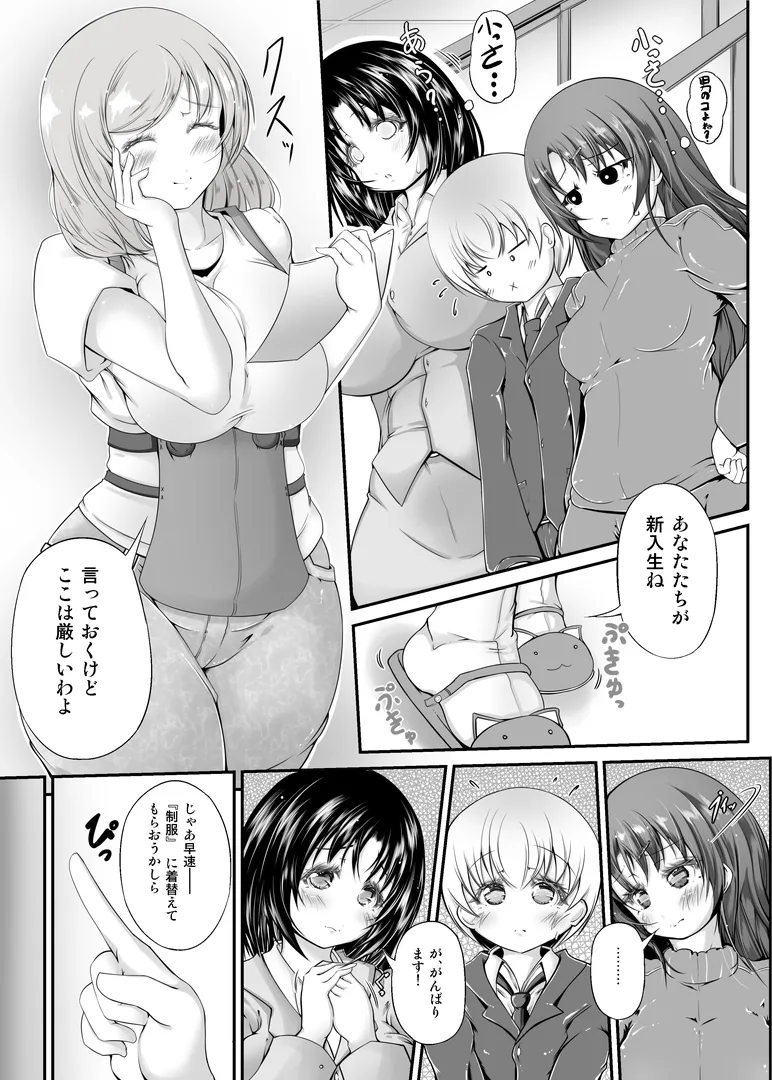 失禁矯正施設 睦月学園 三人の新園生 - page6