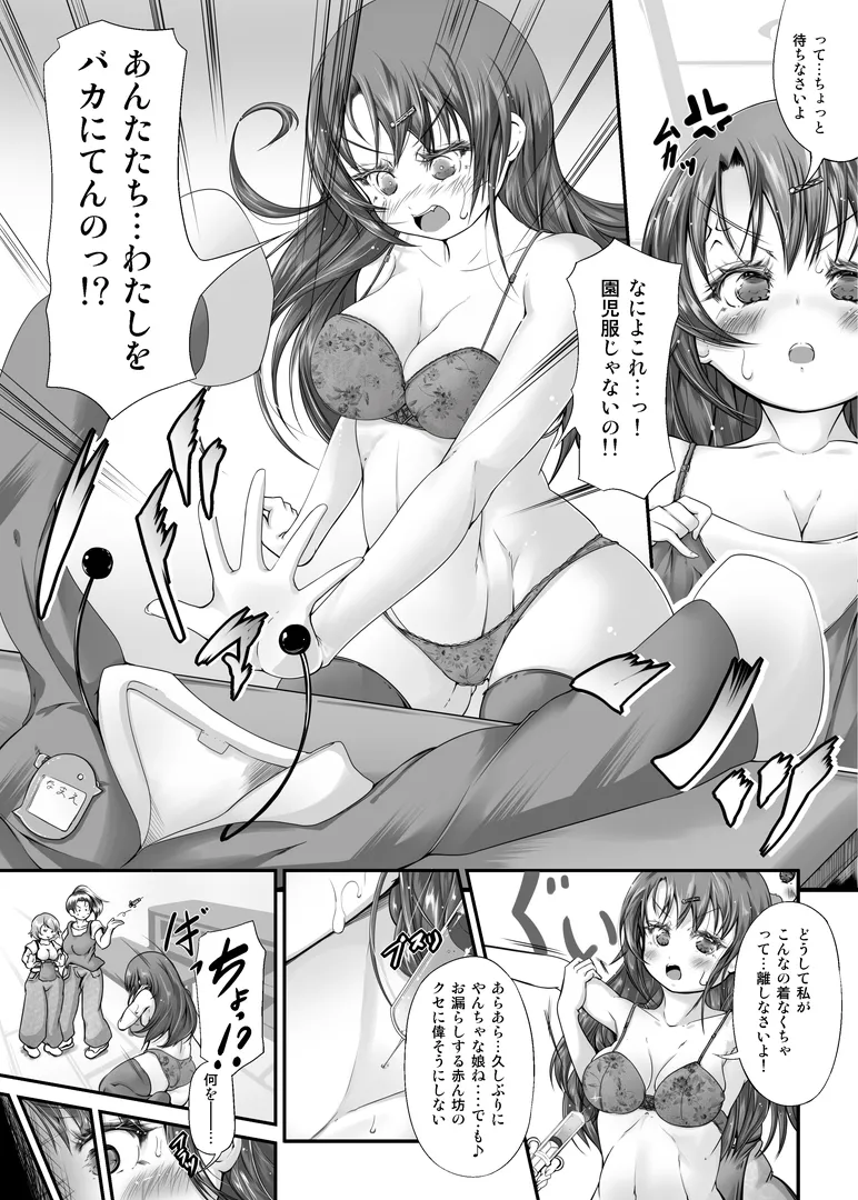 失禁矯正施設 睦月学園 三人の新園生 - page7