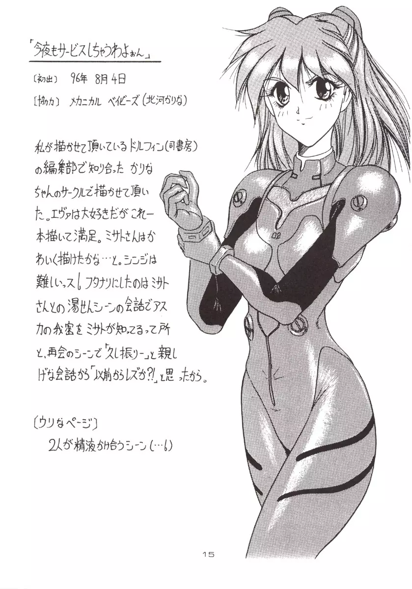 (C51) [J'sStyle (じゃみんぐ)] D弐 (DOUBT TO DOUBT) じゃみんぐ個人誌4 -でぃつぅ- (よろず) - page16