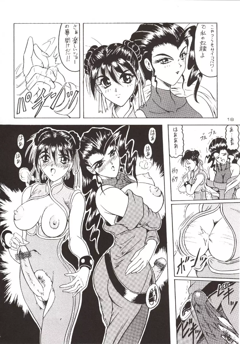 (C51) [J'sStyle (じゃみんぐ)] D弐 (DOUBT TO DOUBT) じゃみんぐ個人誌4 -でぃつぅ- (よろず) - page19