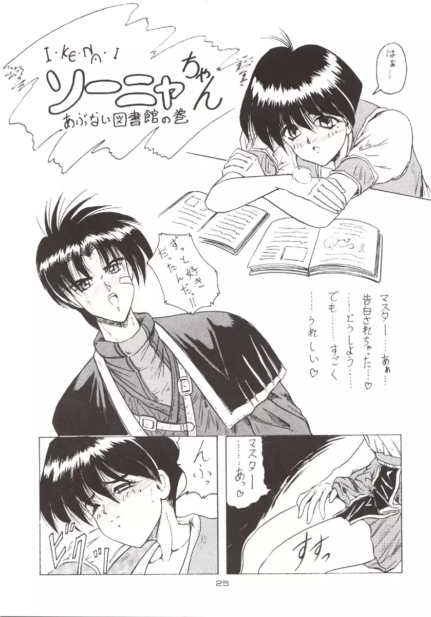 (C51) [J'sStyle (じゃみんぐ)] D弐 (DOUBT TO DOUBT) じゃみんぐ個人誌4 -でぃつぅ- (よろず) - page26