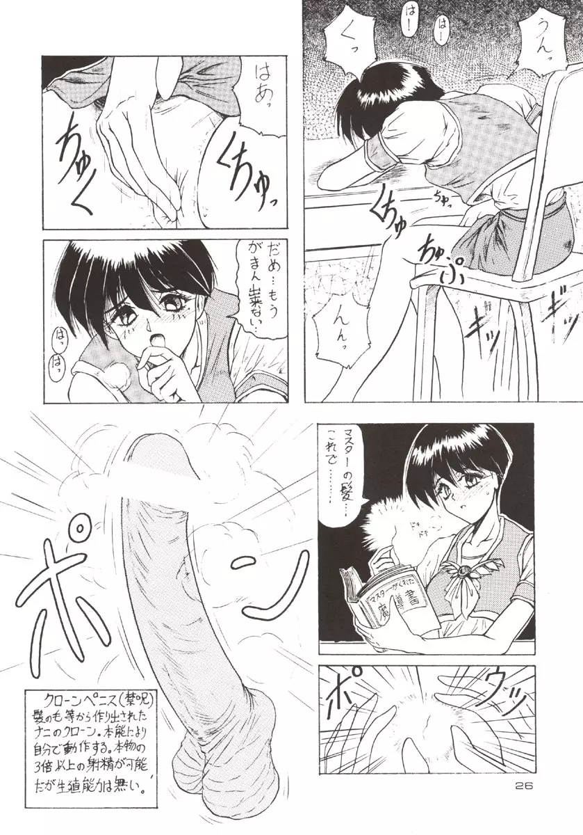 (C51) [J'sStyle (じゃみんぐ)] D弐 (DOUBT TO DOUBT) じゃみんぐ個人誌4 -でぃつぅ- (よろず) - page27