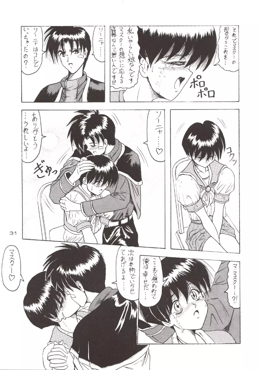 (C51) [J'sStyle (じゃみんぐ)] D弐 (DOUBT TO DOUBT) じゃみんぐ個人誌4 -でぃつぅ- (よろず) - page32
