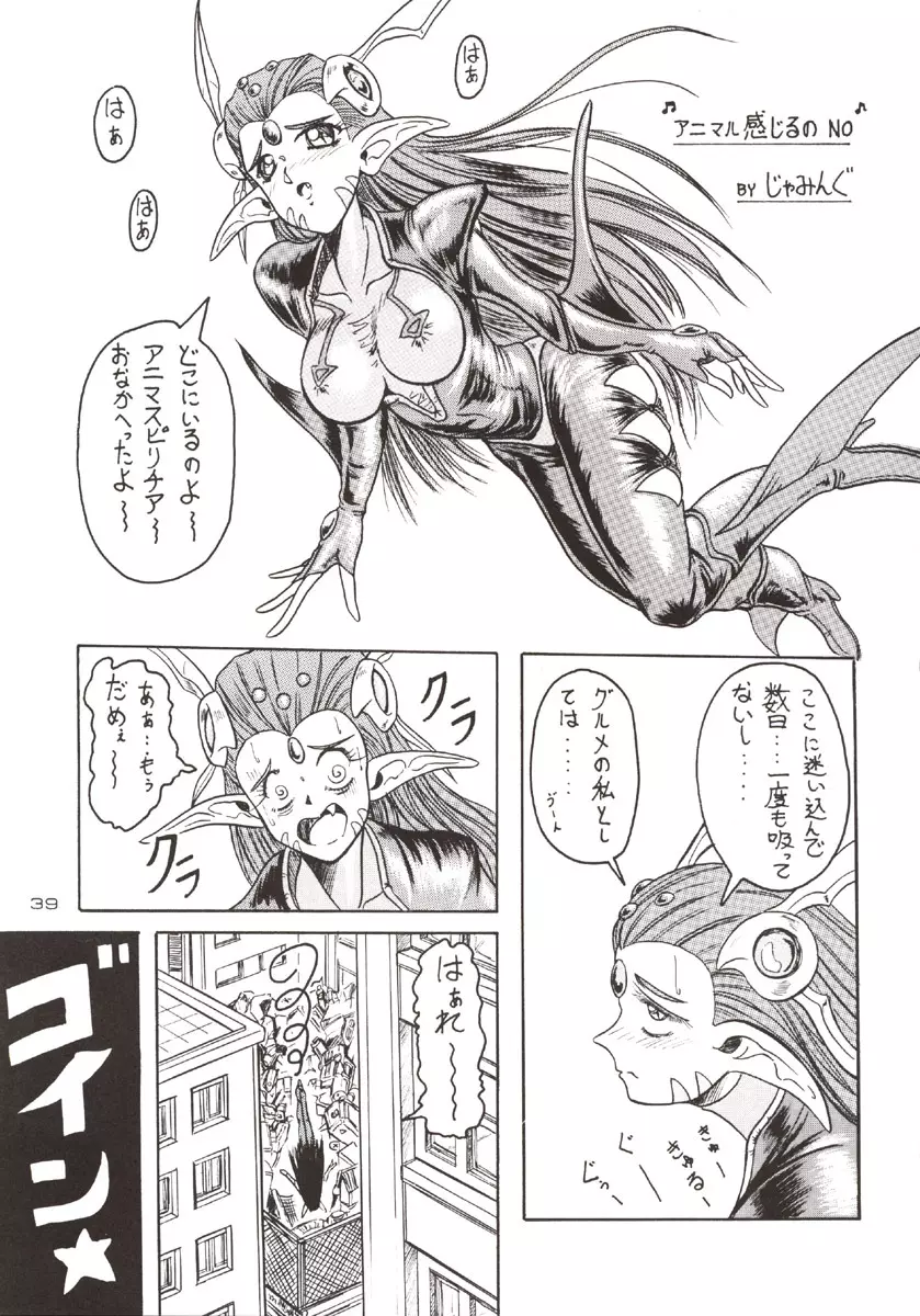 (C51) [J'sStyle (じゃみんぐ)] D弐 (DOUBT TO DOUBT) じゃみんぐ個人誌4 -でぃつぅ- (よろず) - page40