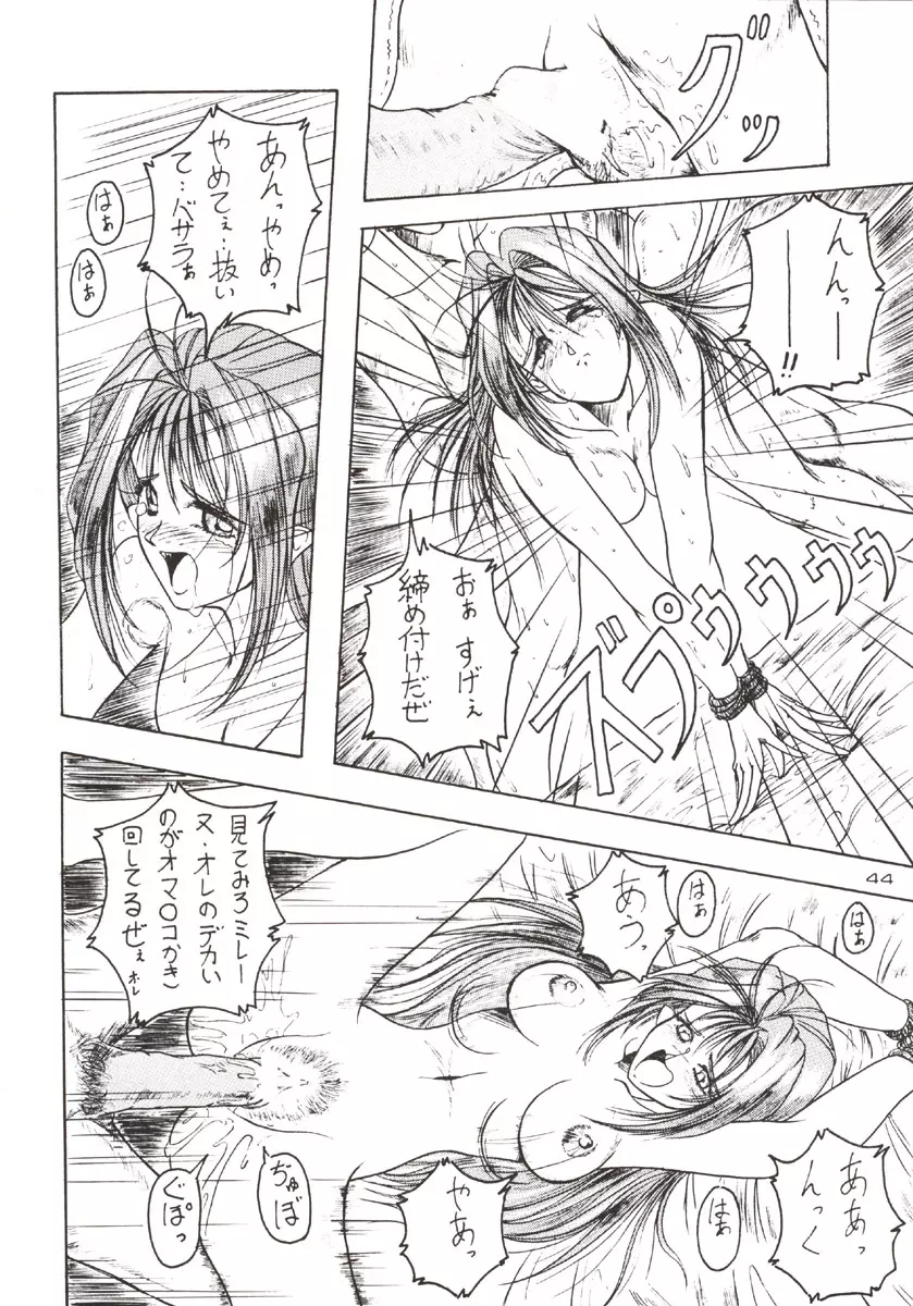 (C51) [J'sStyle (じゃみんぐ)] D弐 (DOUBT TO DOUBT) じゃみんぐ個人誌4 -でぃつぅ- (よろず) - page45