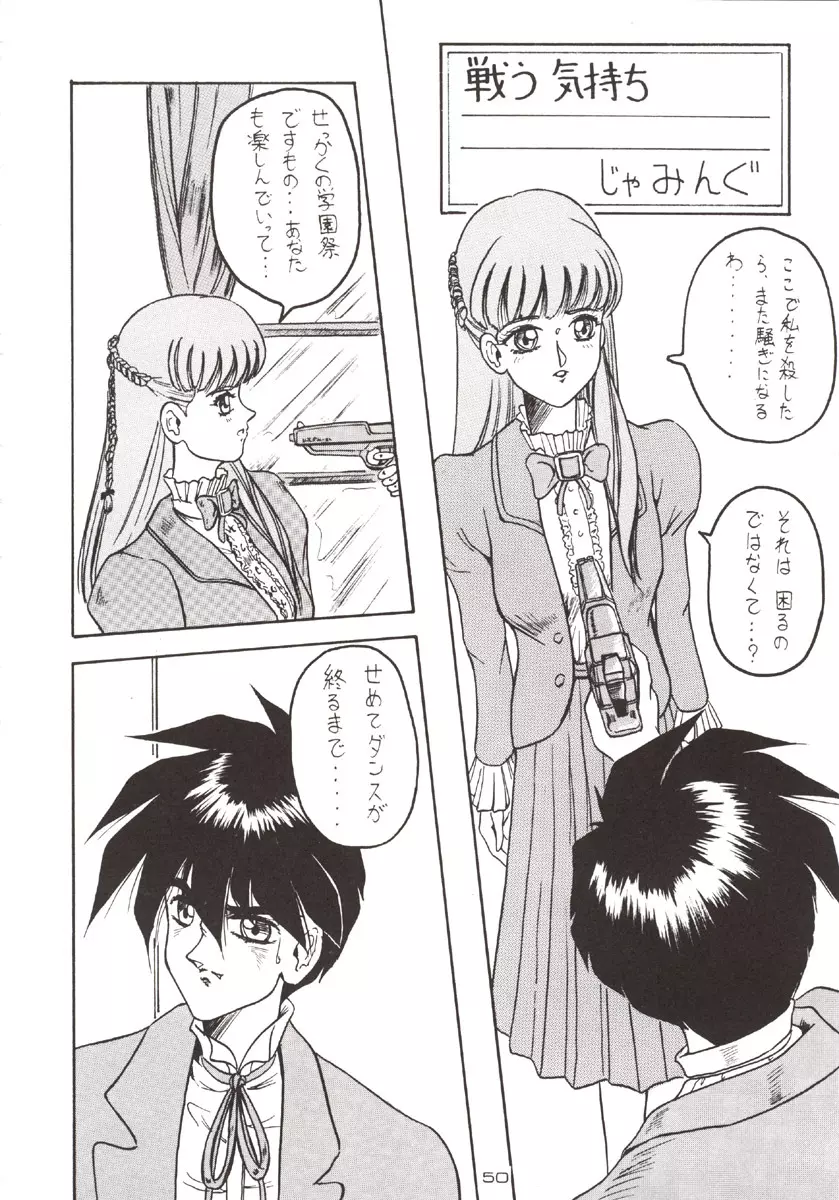(C51) [J'sStyle (じゃみんぐ)] D弐 (DOUBT TO DOUBT) じゃみんぐ個人誌4 -でぃつぅ- (よろず) - page51