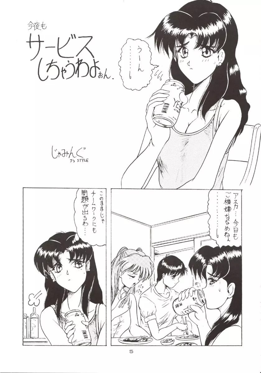 (C51) [J'sStyle (じゃみんぐ)] D弐 (DOUBT TO DOUBT) じゃみんぐ個人誌4 -でぃつぅ- (よろず) - page6