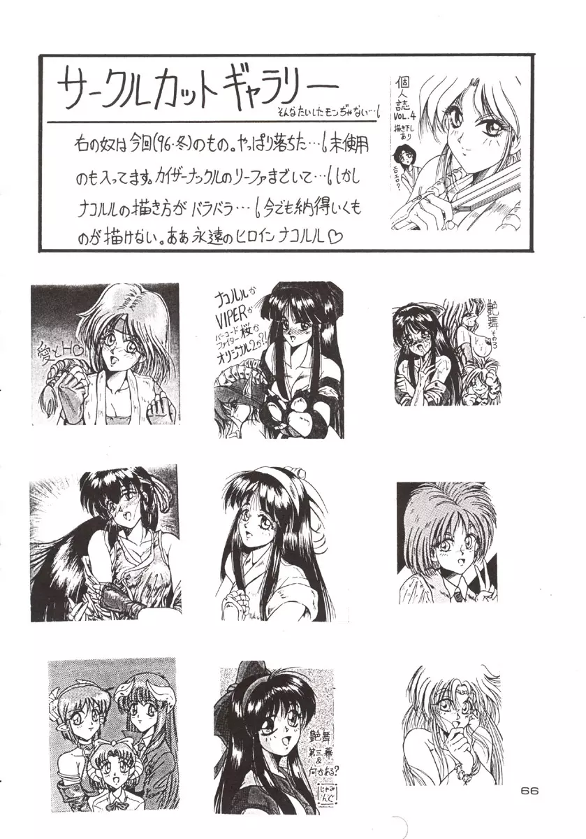 (C51) [J'sStyle (じゃみんぐ)] D弐 (DOUBT TO DOUBT) じゃみんぐ個人誌4 -でぃつぅ- (よろず) - page67
