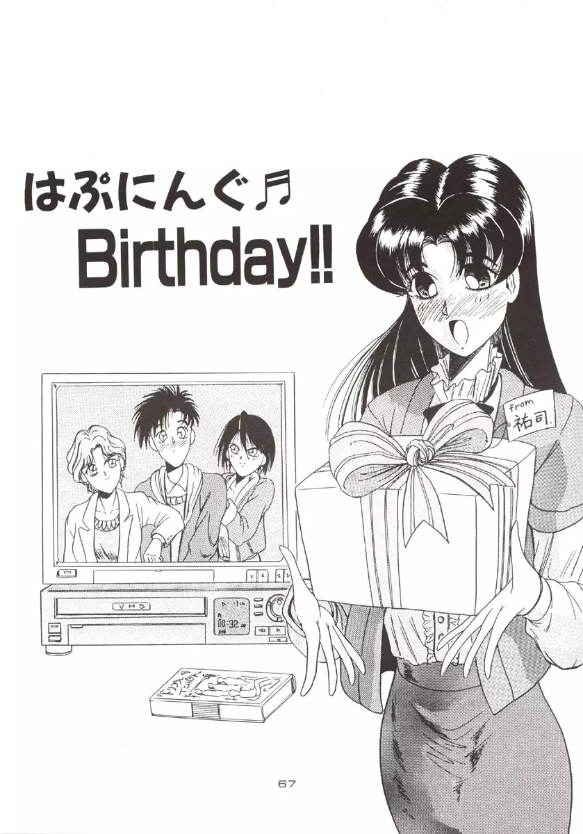 (C51) [J'sStyle (じゃみんぐ)] D弐 (DOUBT TO DOUBT) じゃみんぐ個人誌4 -でぃつぅ- (よろず) - page68