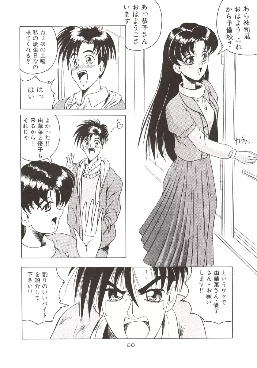 (C51) [J'sStyle (じゃみんぐ)] D弐 (DOUBT TO DOUBT) じゃみんぐ個人誌4 -でぃつぅ- (よろず) - page69