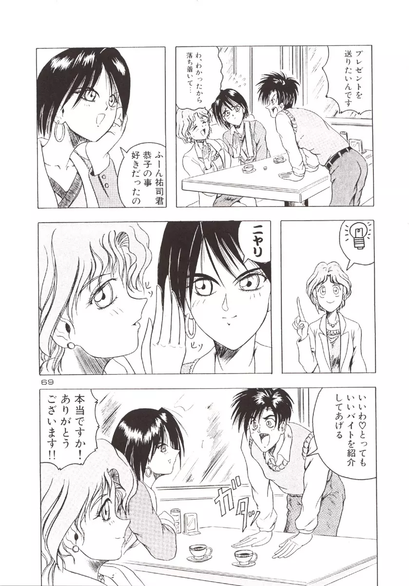 (C51) [J'sStyle (じゃみんぐ)] D弐 (DOUBT TO DOUBT) じゃみんぐ個人誌4 -でぃつぅ- (よろず) - page70