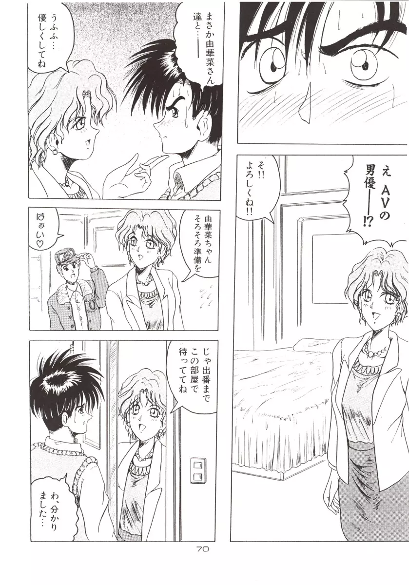 (C51) [J'sStyle (じゃみんぐ)] D弐 (DOUBT TO DOUBT) じゃみんぐ個人誌4 -でぃつぅ- (よろず) - page71