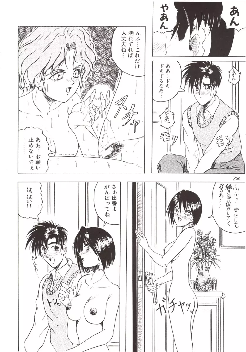 (C51) [J'sStyle (じゃみんぐ)] D弐 (DOUBT TO DOUBT) じゃみんぐ個人誌4 -でぃつぅ- (よろず) - page73