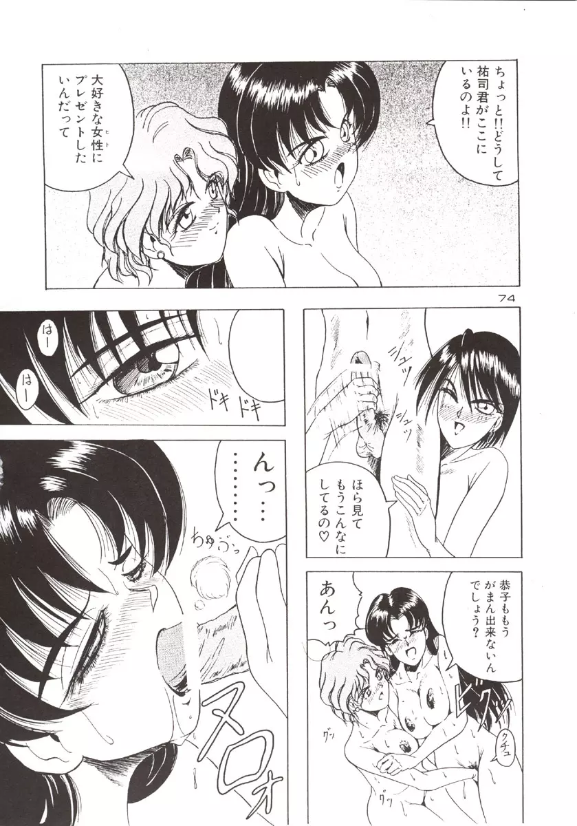(C51) [J'sStyle (じゃみんぐ)] D弐 (DOUBT TO DOUBT) じゃみんぐ個人誌4 -でぃつぅ- (よろず) - page75