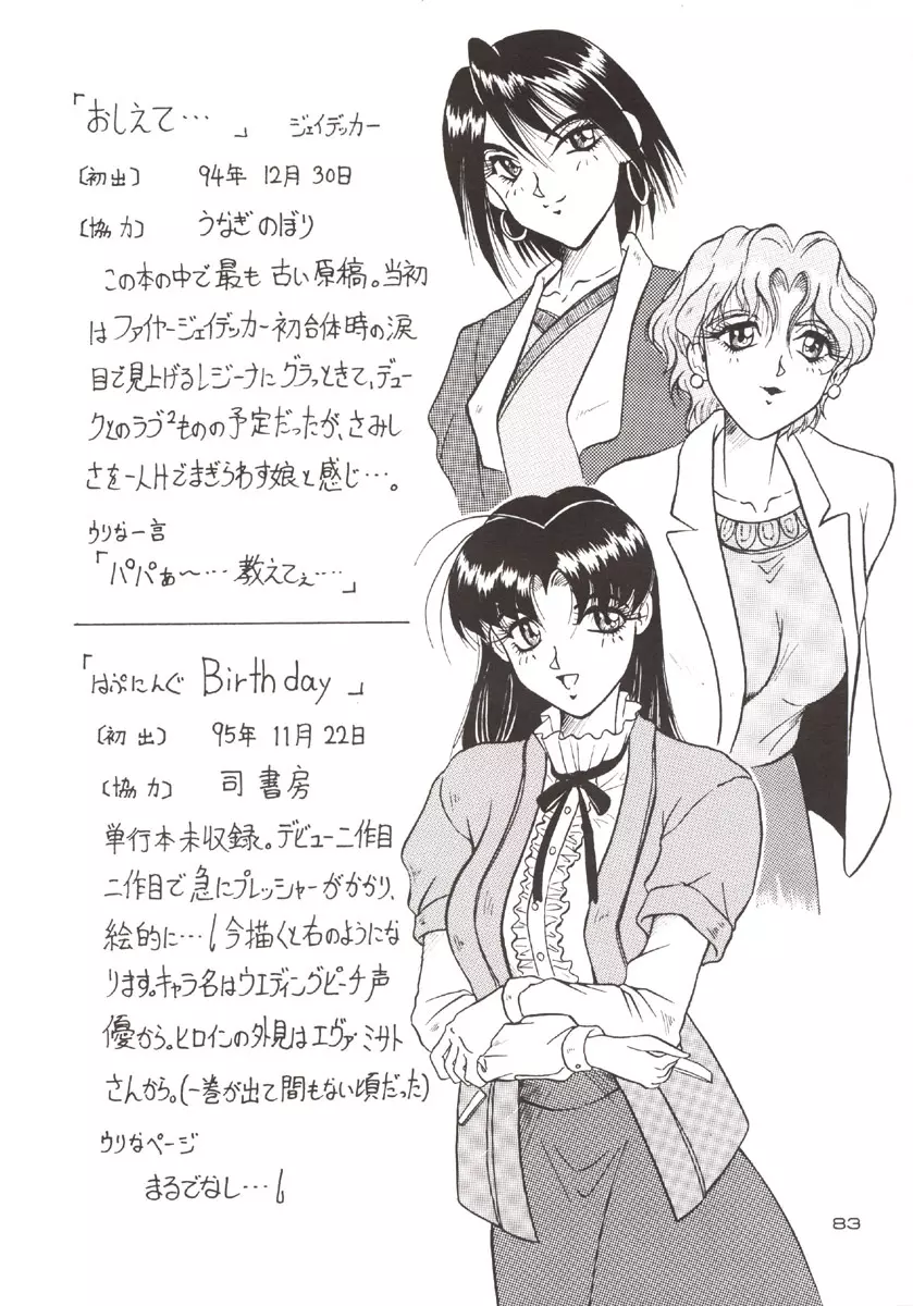 (C51) [J'sStyle (じゃみんぐ)] D弐 (DOUBT TO DOUBT) じゃみんぐ個人誌4 -でぃつぅ- (よろず) - page84