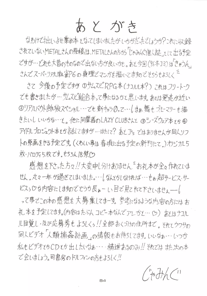 (C51) [J'sStyle (じゃみんぐ)] D弐 (DOUBT TO DOUBT) じゃみんぐ個人誌4 -でぃつぅ- (よろず) - page85