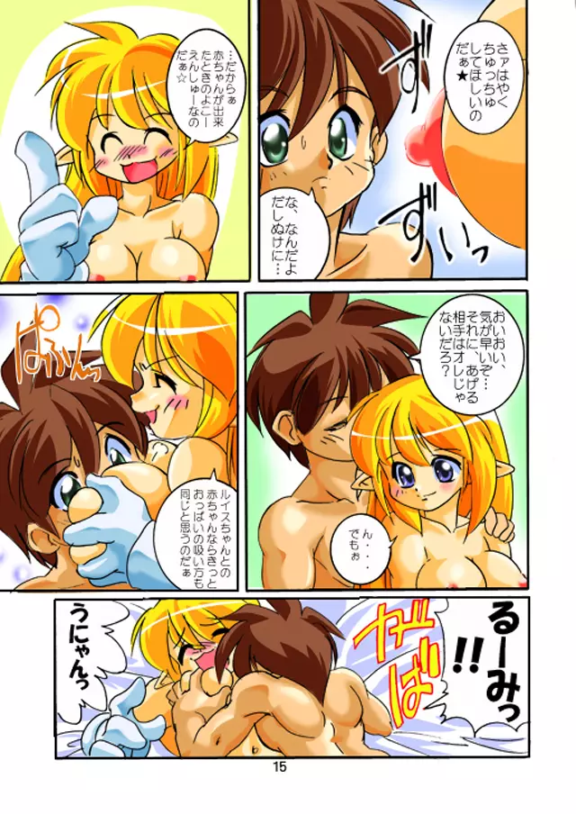 ルーミちゃんと性 - page15