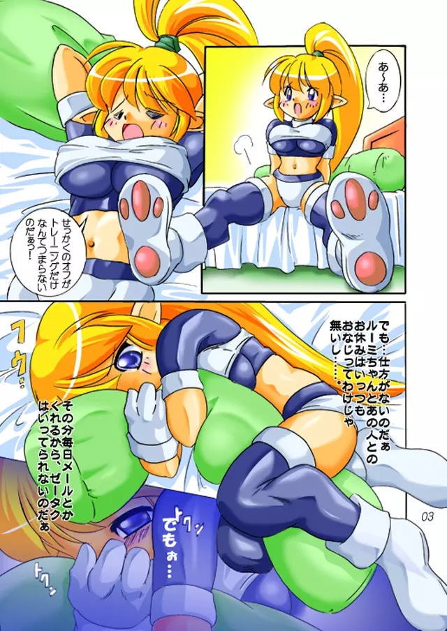 ルーミちゃんと性 - page3