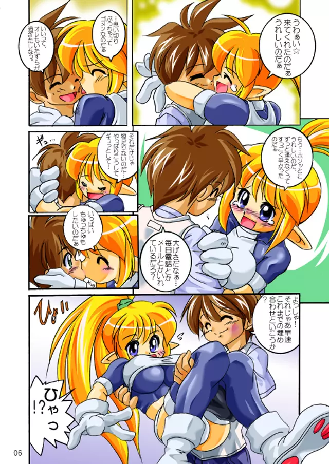 ルーミちゃんと性 - page6