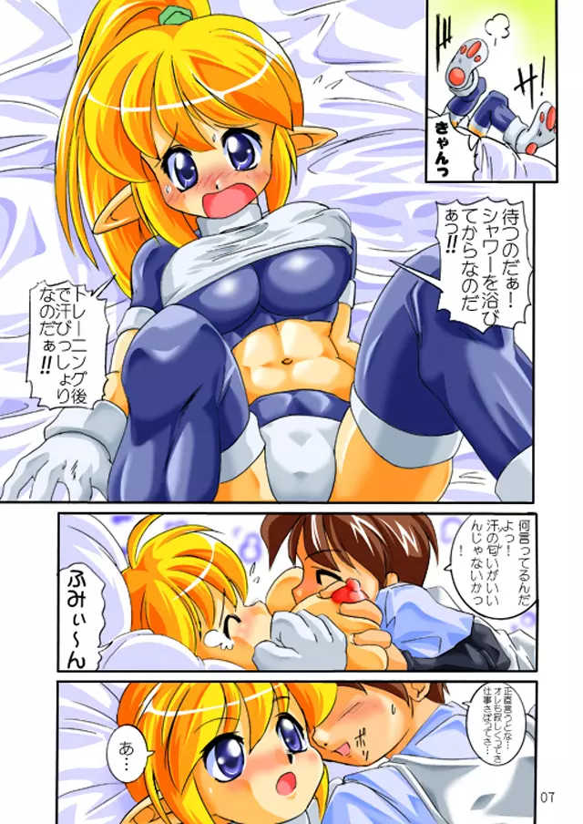 ルーミちゃんと性 - page7