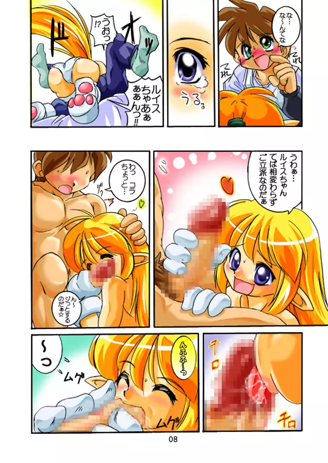 ルーミちゃんと性 - page8