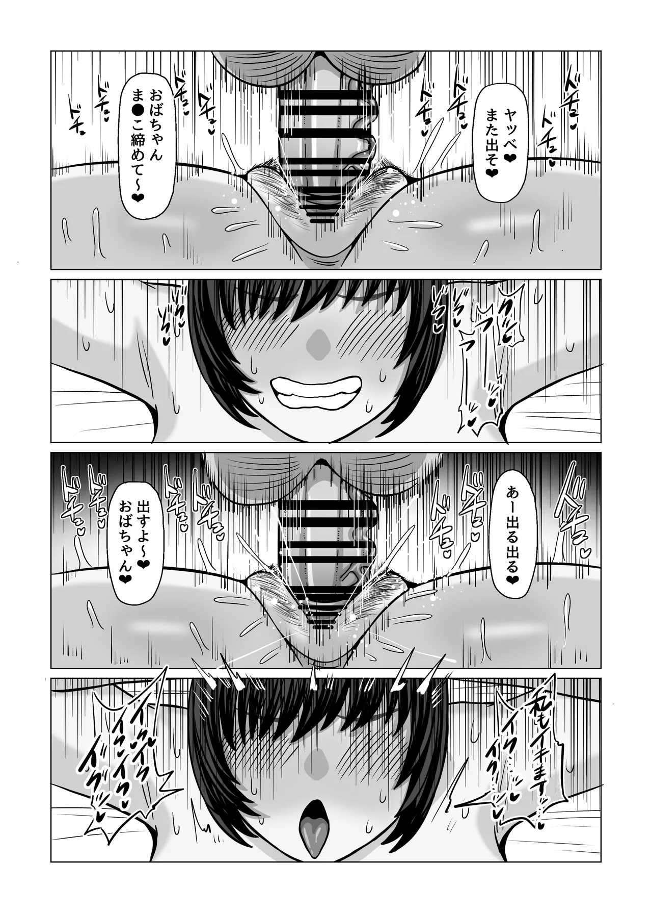 ねえおばちゃん、S〇Xってなに～?2 - page38