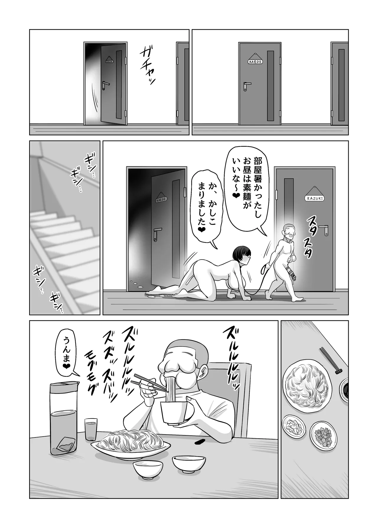 ねえおばちゃん、S〇Xってなに～?2 - page41