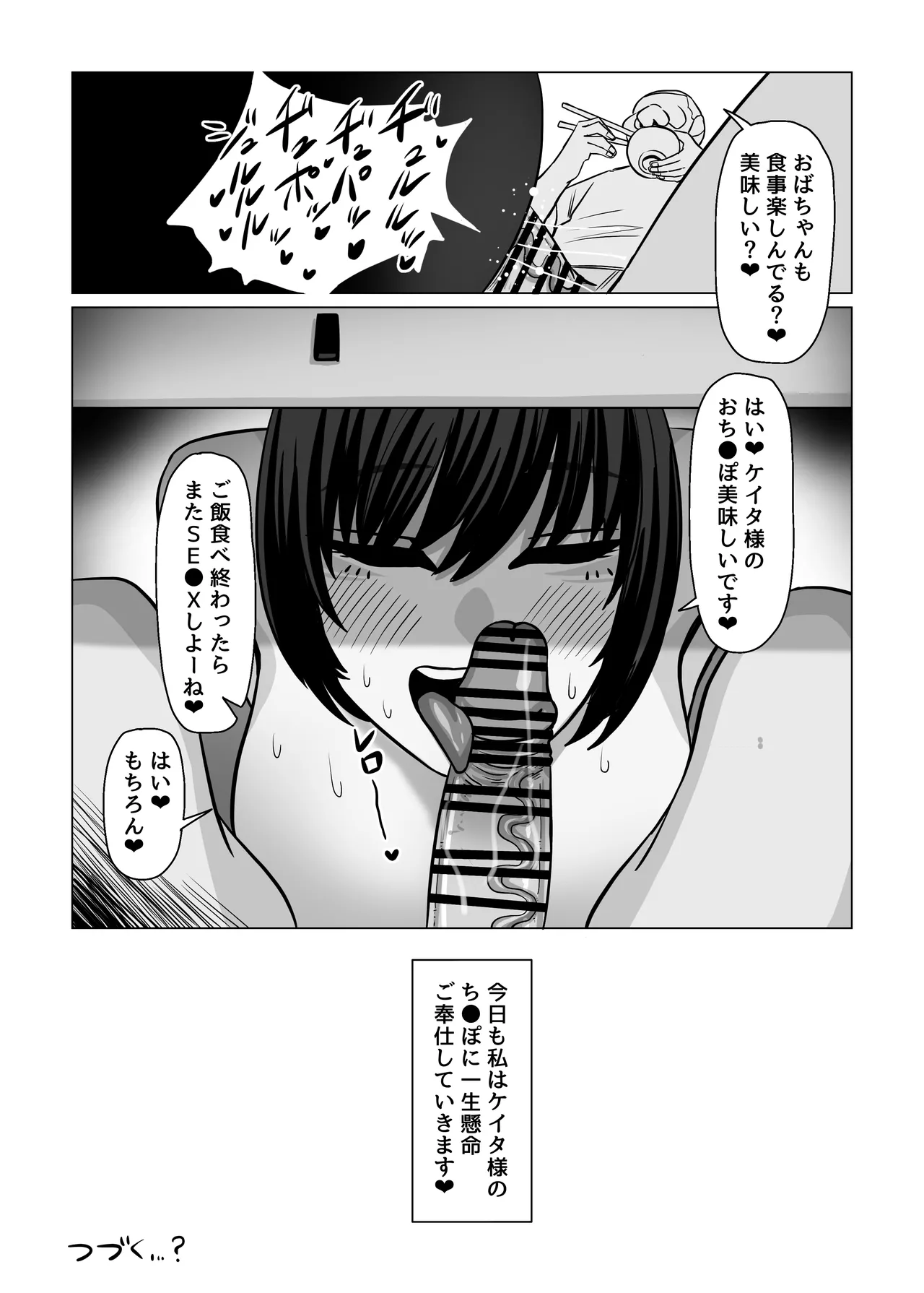 ねえおばちゃん、S〇Xってなに～?2 - page42
