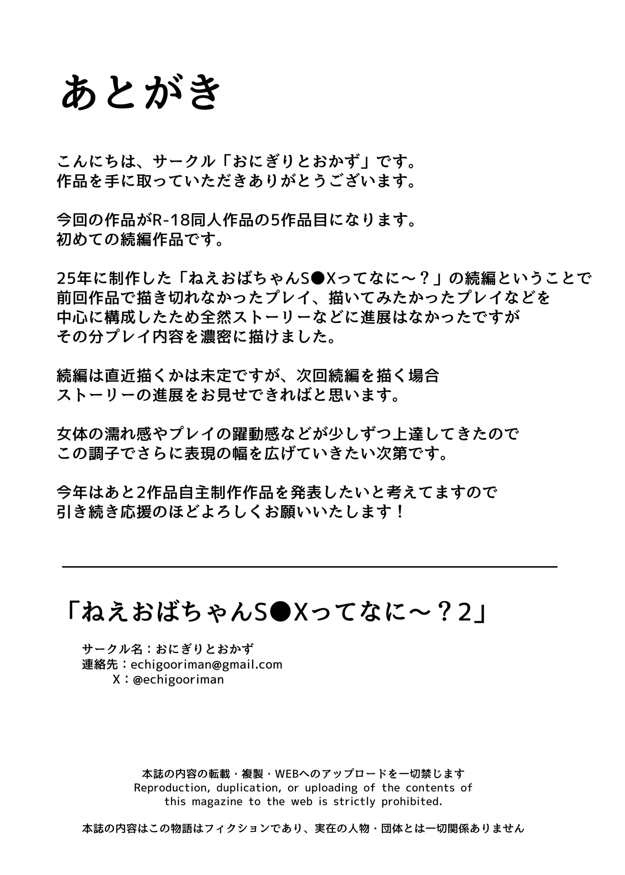 ねえおばちゃん、S〇Xってなに～?2 - page43