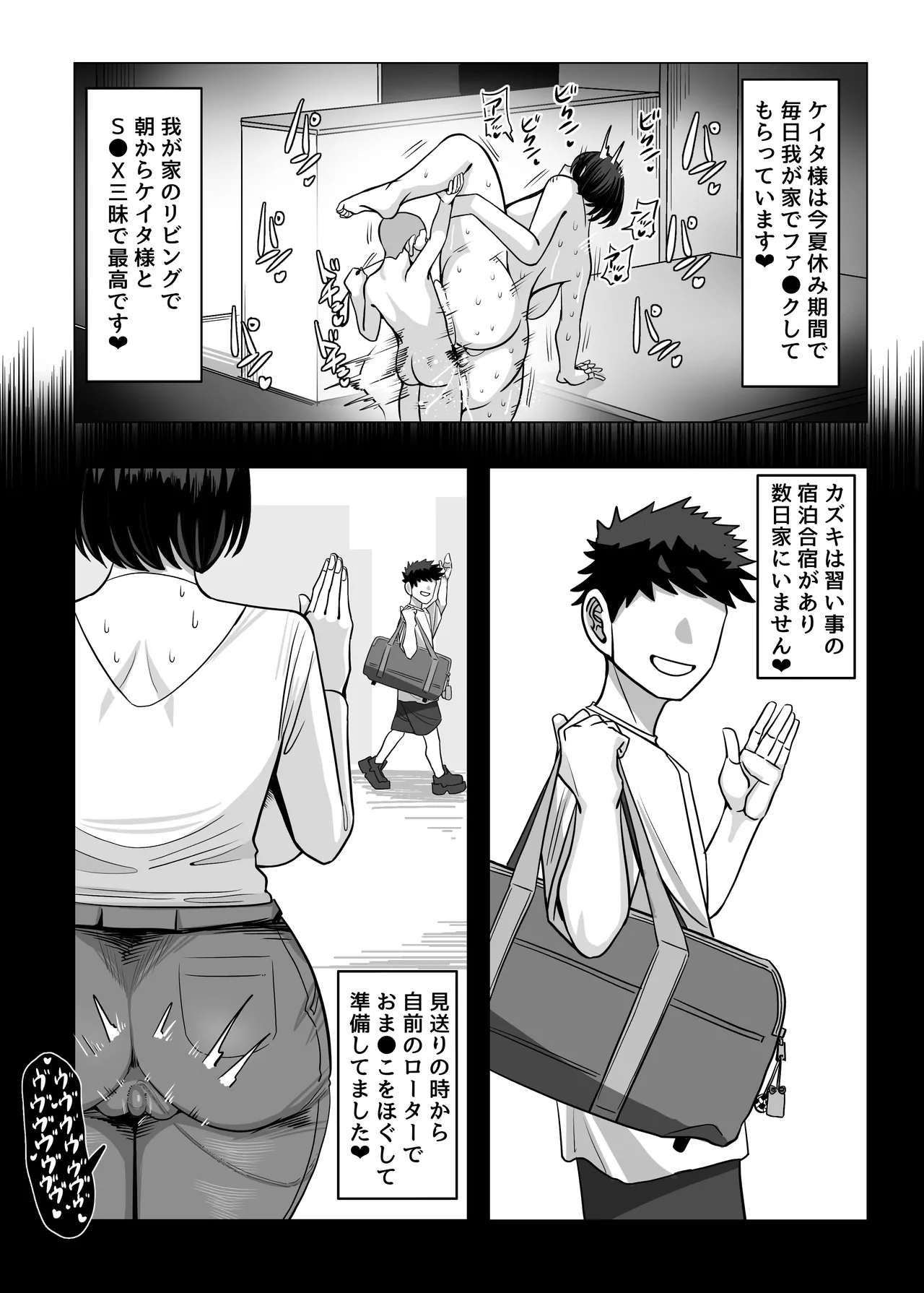 ねえおばちゃん、S〇Xってなに～?2 - page5