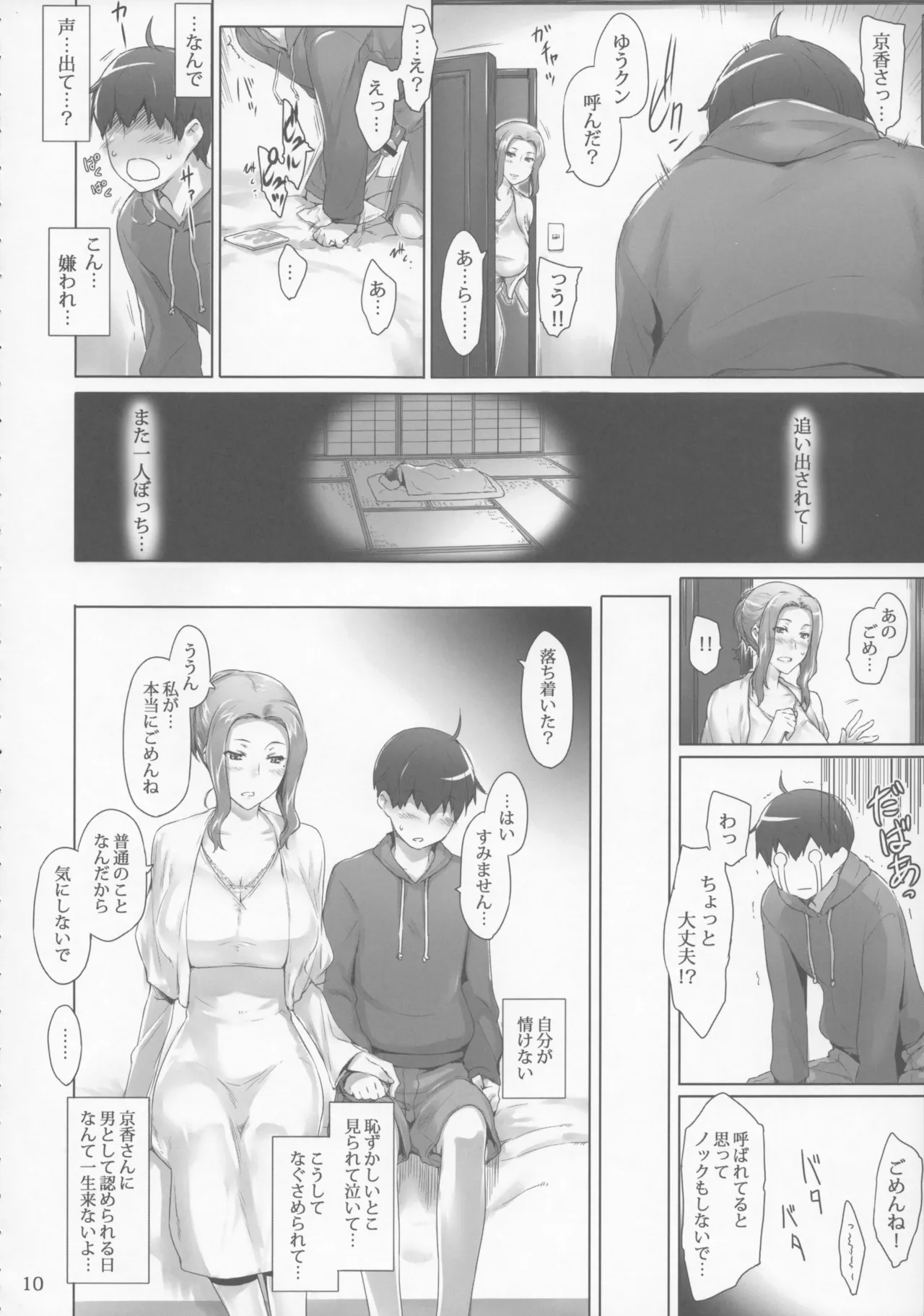 橘さん家 ノ男性事情 - page10