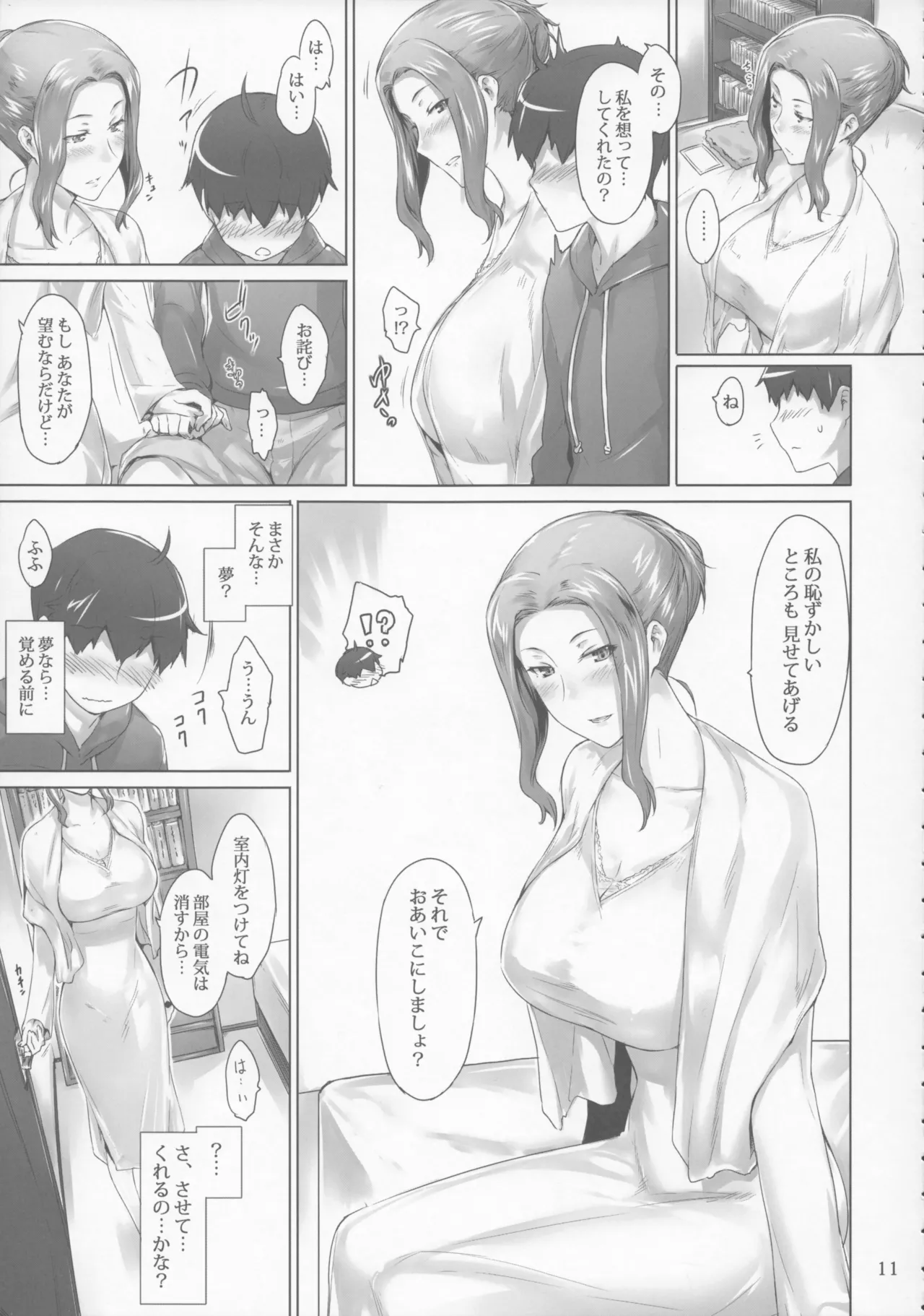 橘さん家 ノ男性事情 - page11