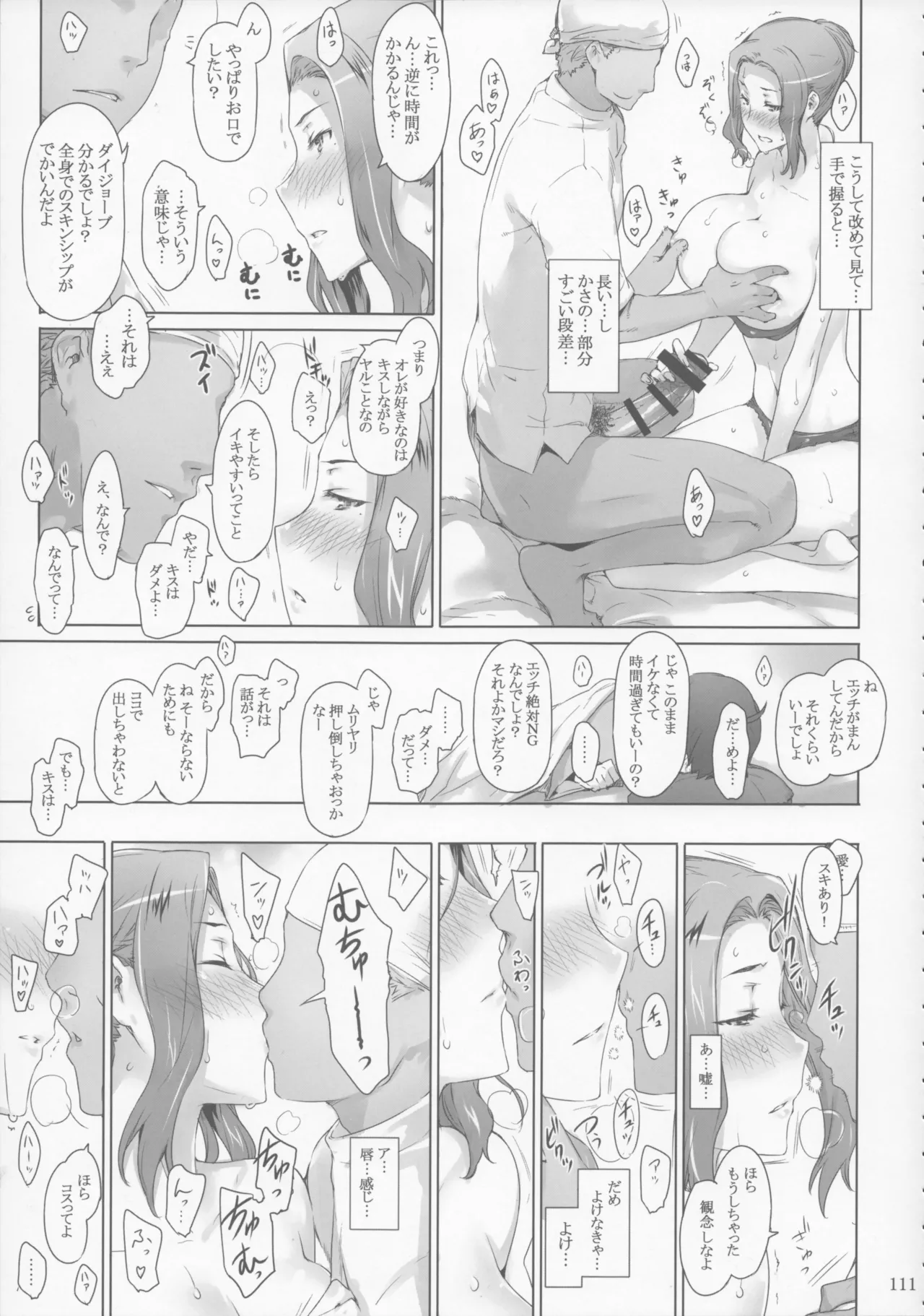 橘さん家 ノ男性事情 - page111
