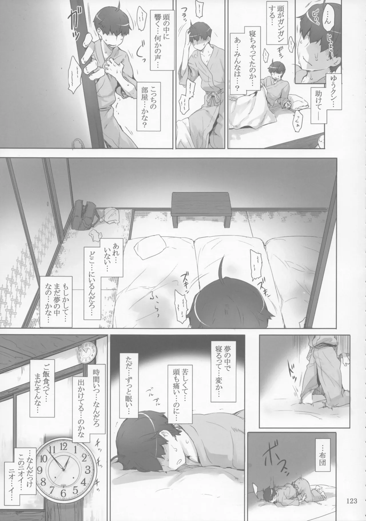 橘さん家 ノ男性事情 - page123