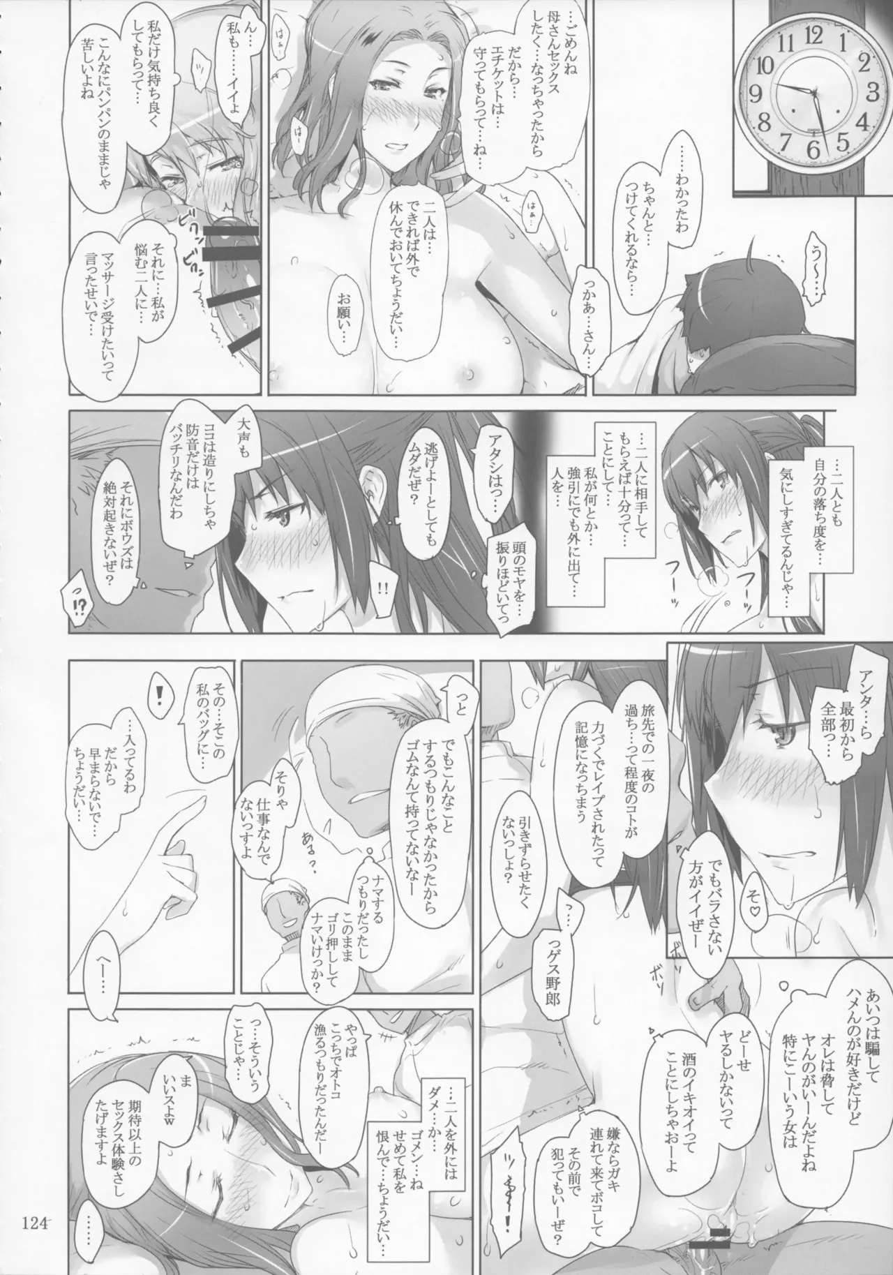 橘さん家 ノ男性事情 - page124