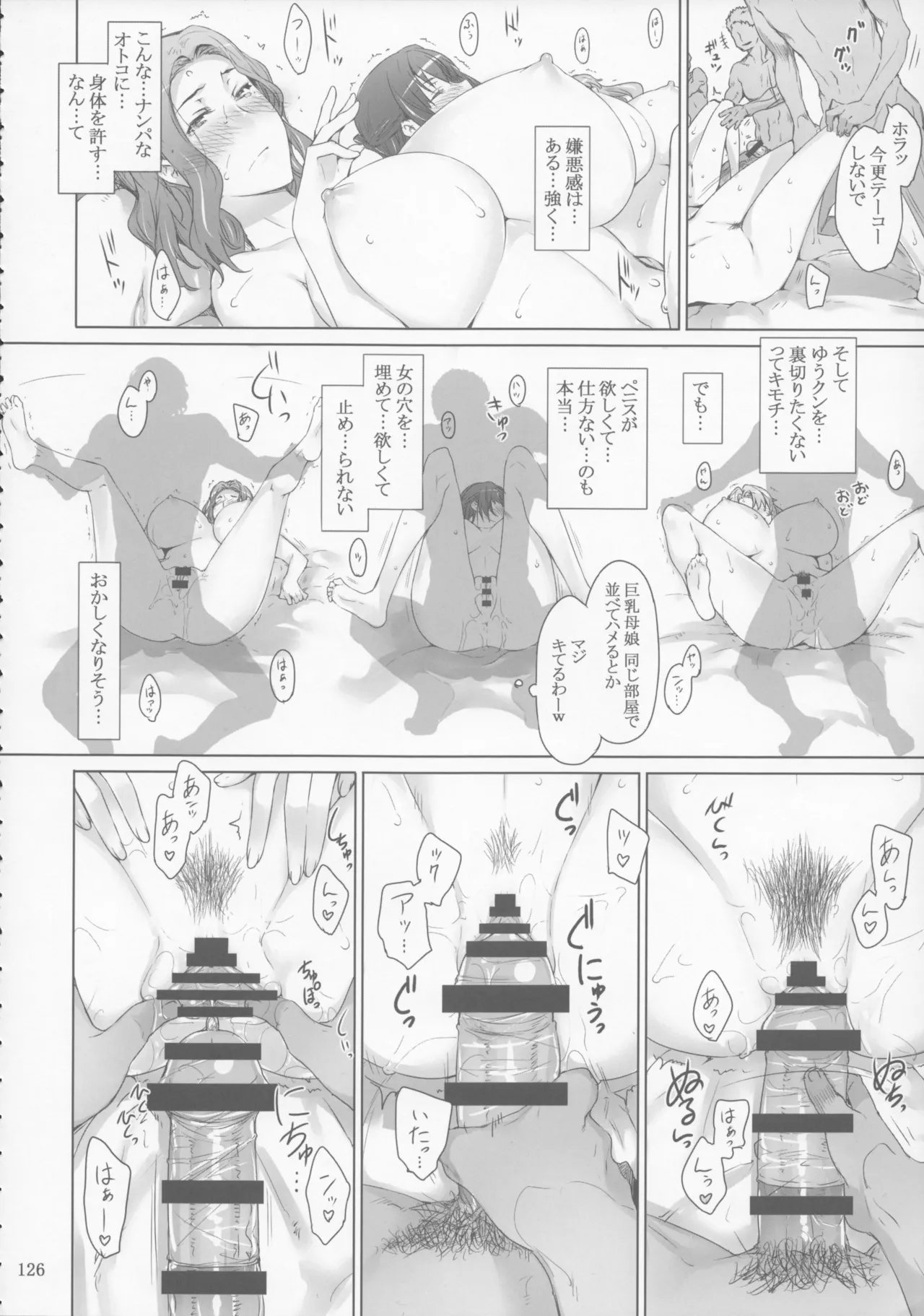 橘さん家 ノ男性事情 - page126