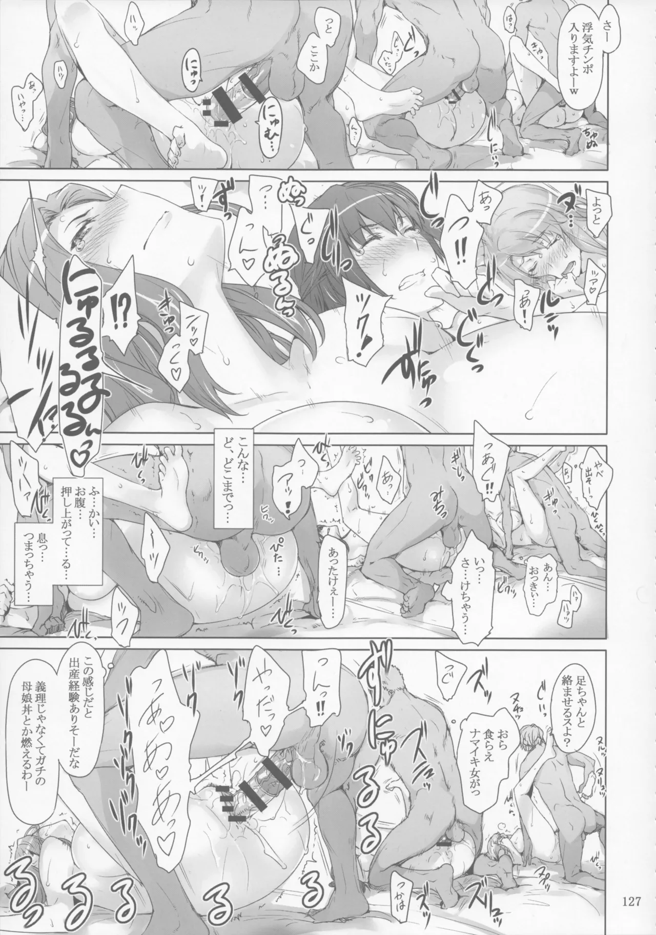 橘さん家 ノ男性事情 - page127