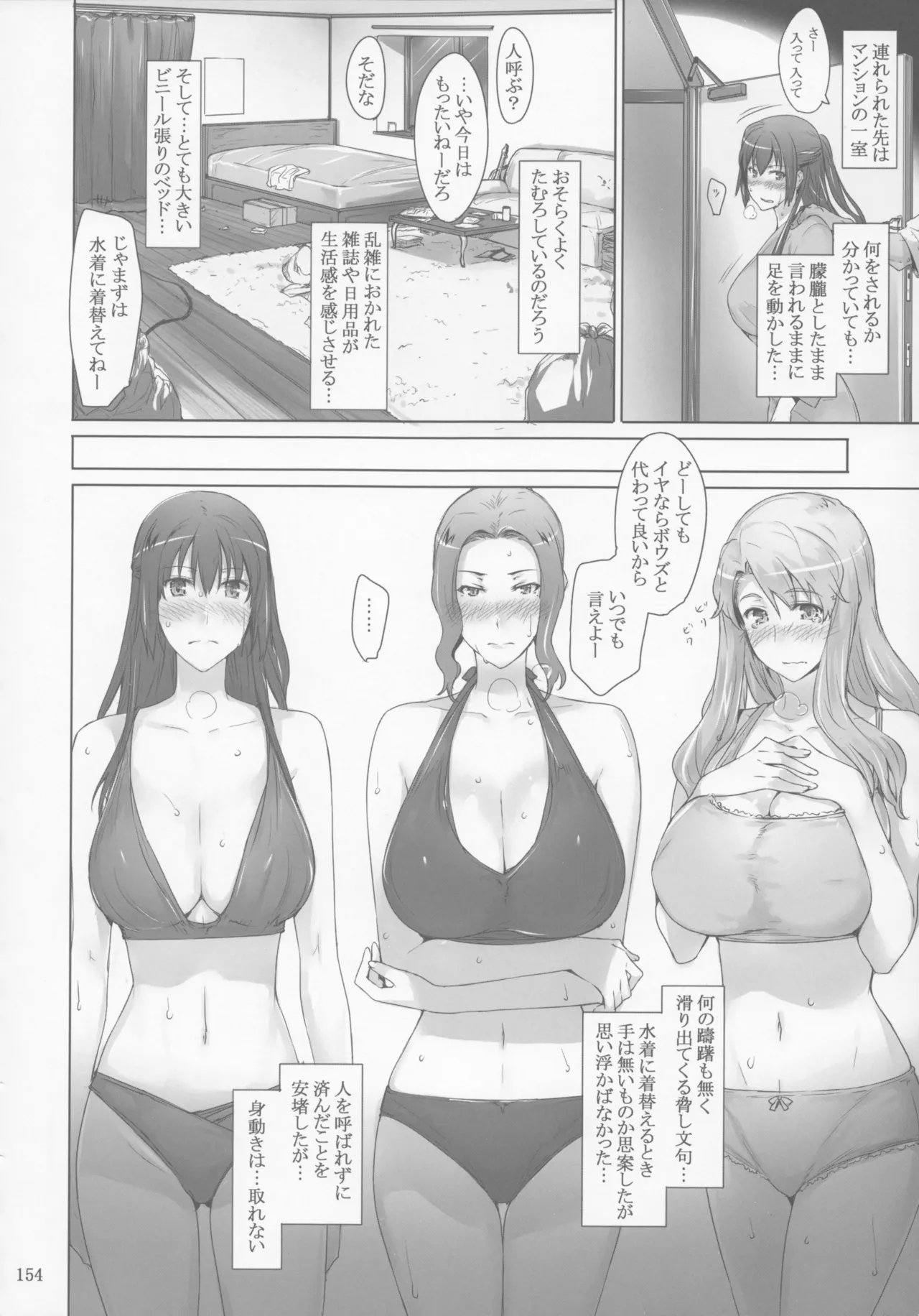橘さん家 ノ男性事情 - page154