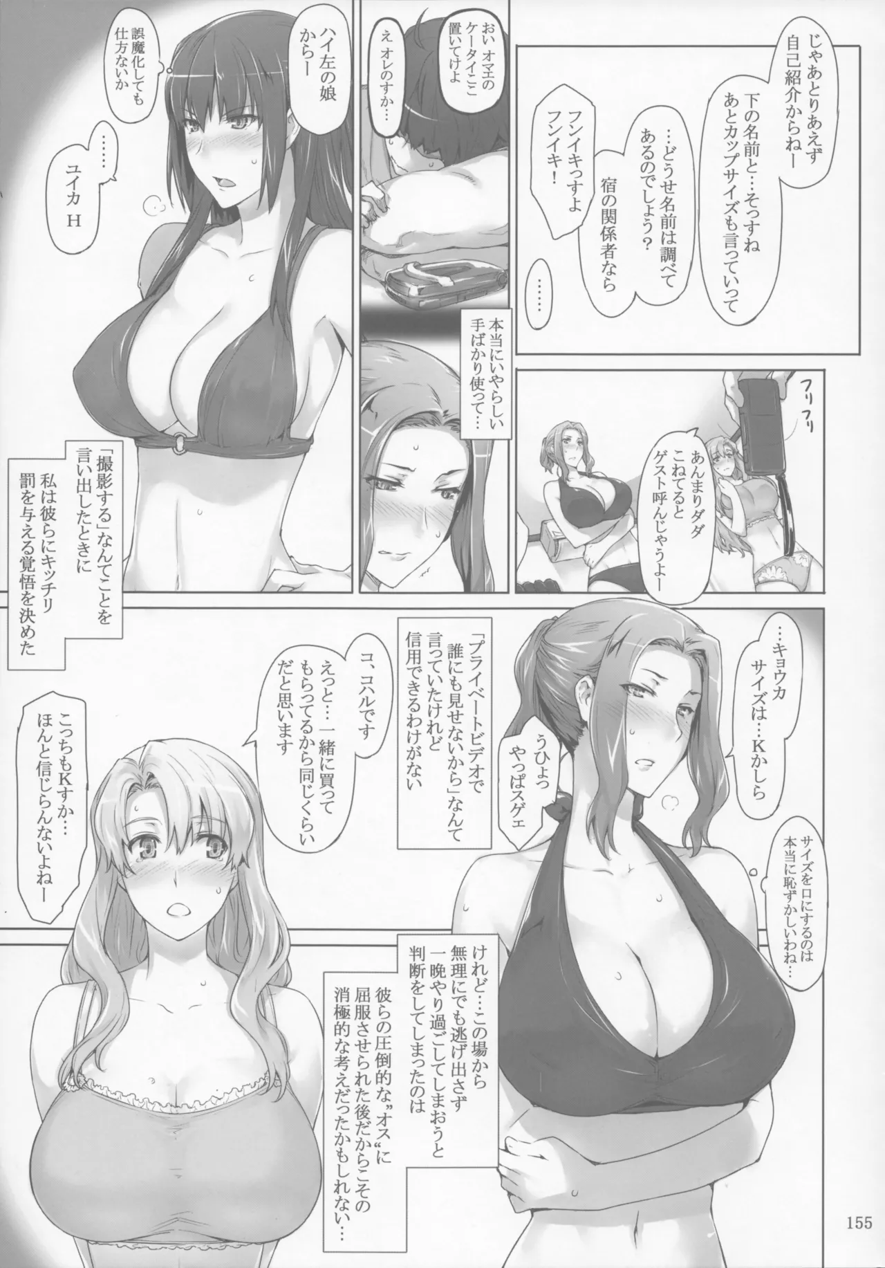 橘さん家 ノ男性事情 - page155